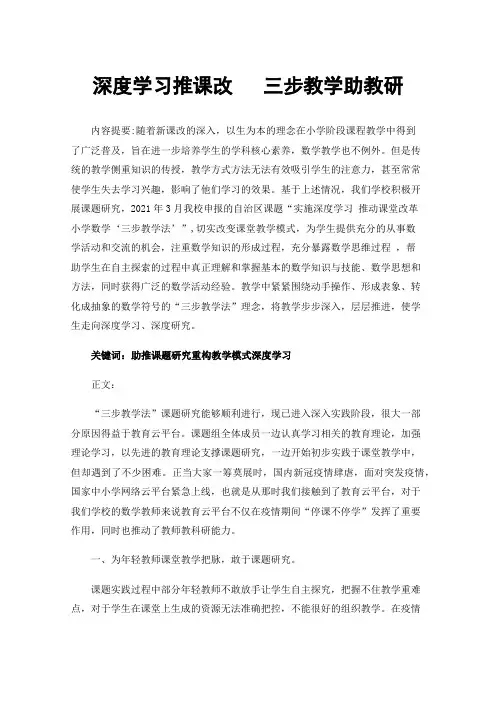 深度学习推课改三步教学助教研