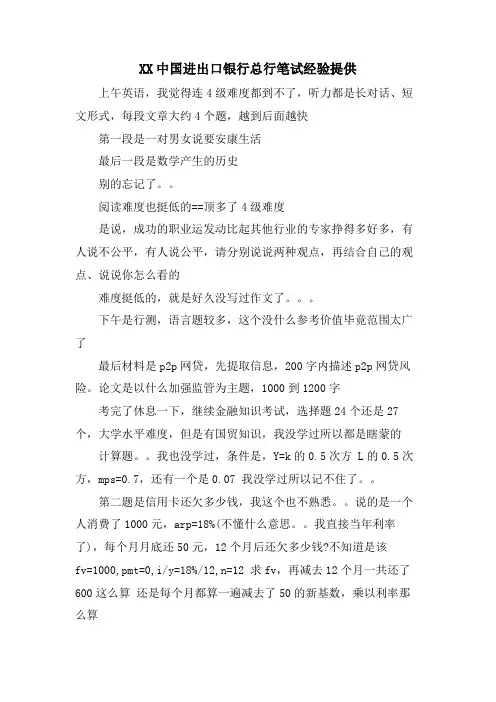 XX中国进出口银行总行笔试经验分享