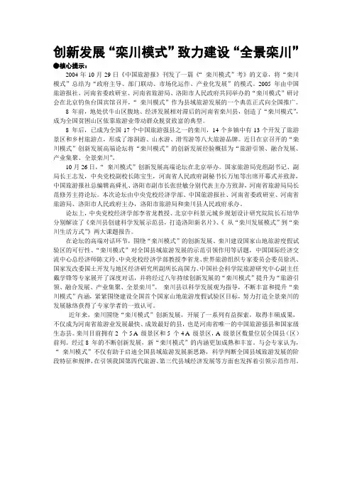 栾川模式