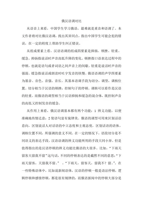 俄汉语调对比