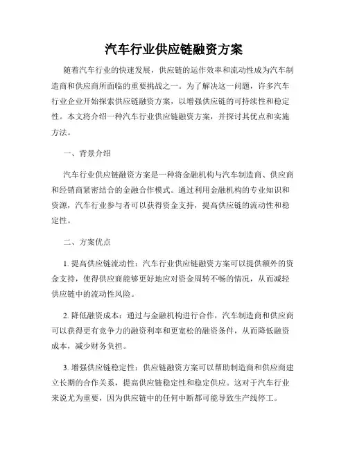 汽车行业供应链融资方案