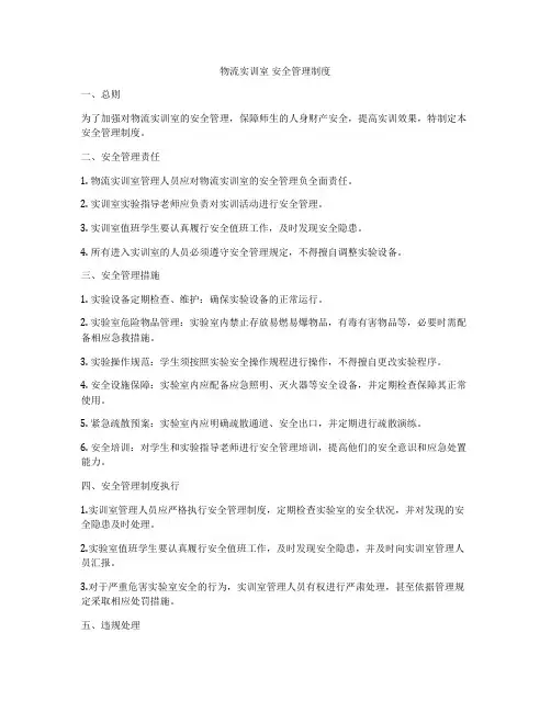 物流实训室 安全管理制度