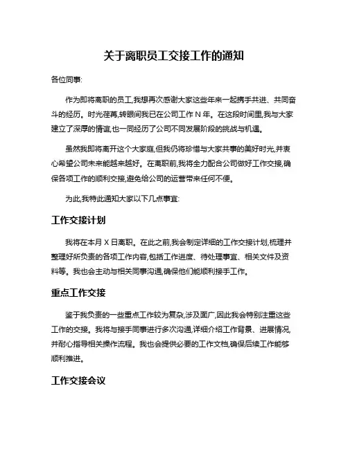 关于离职员工交接工作的通知