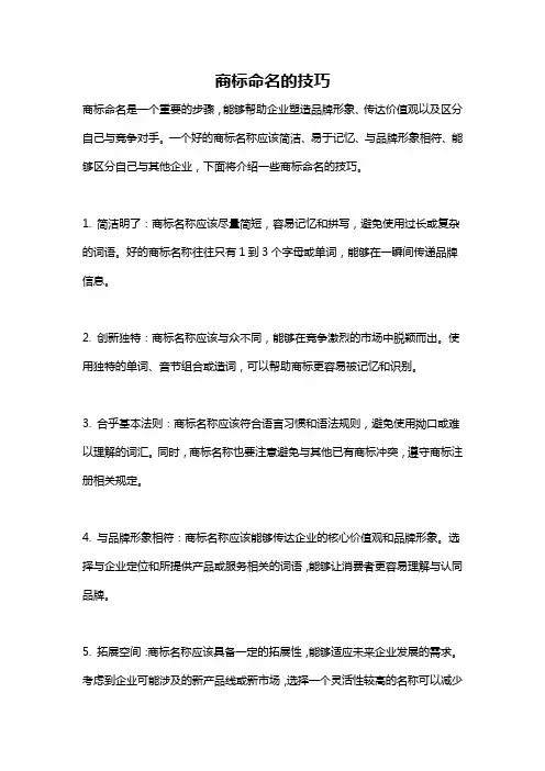商标命名的技巧
