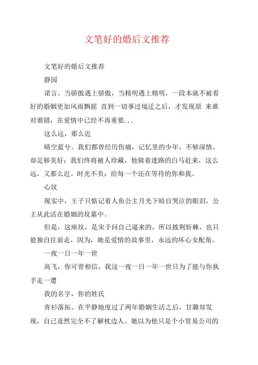 文笔好的婚后文推荐