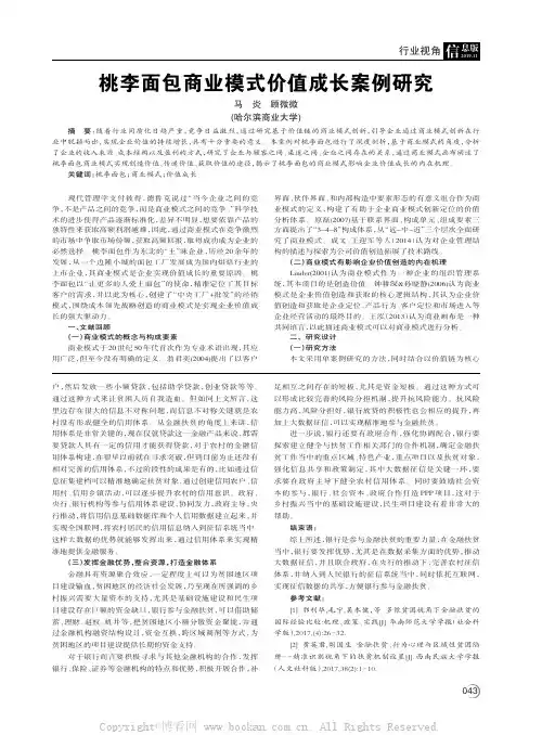 桃李面包商业模式价值成长案例研究