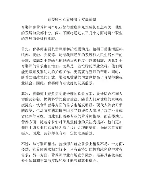 育婴师和营养师哪个发展前景