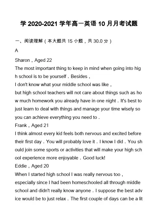 学2020-2021学年高一英语10月月考试题_11