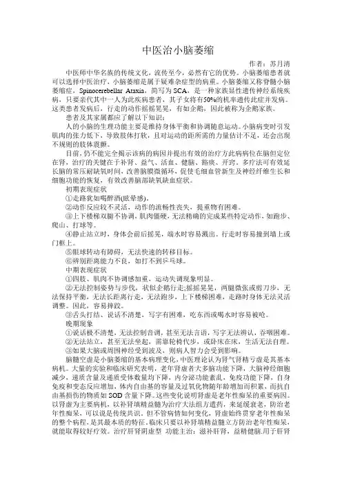 中医治小脑萎缩