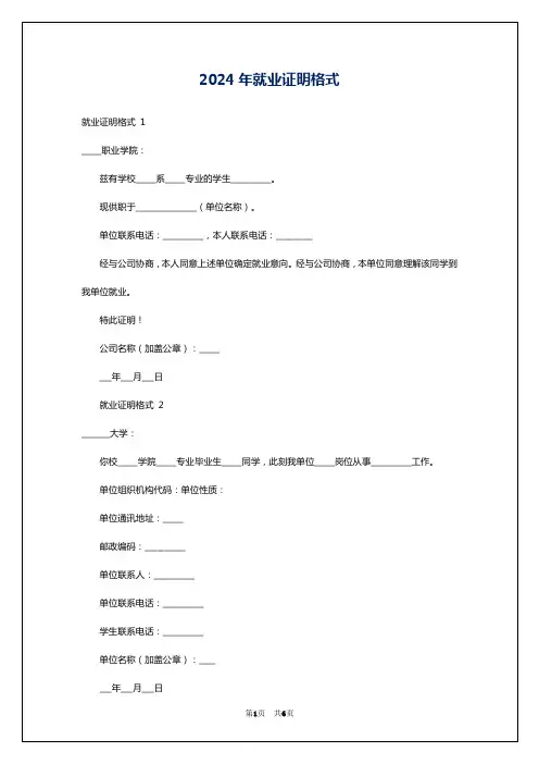 2024年就业证明格式
