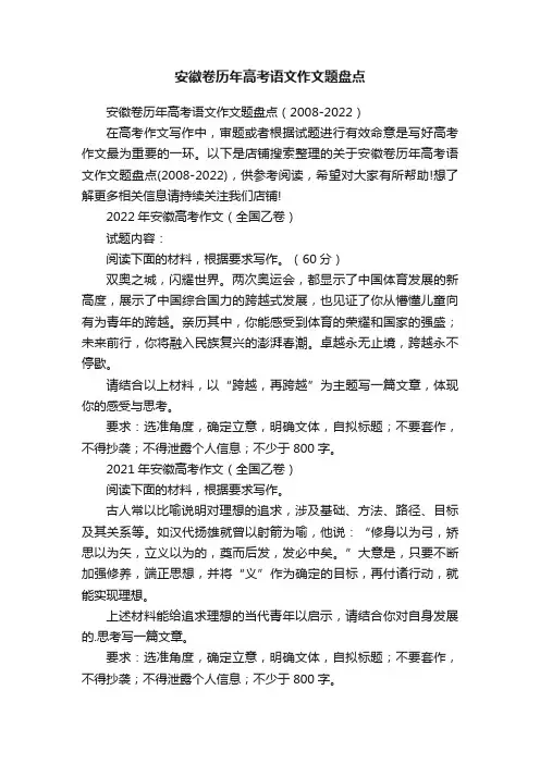 安徽卷历年高考语文作文题盘点