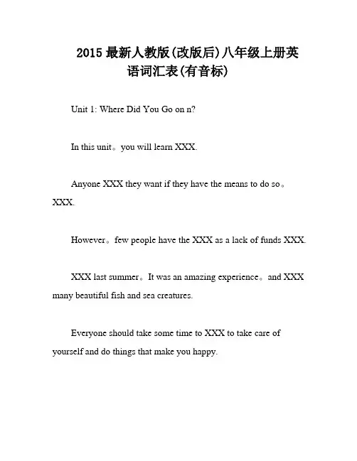 2015最新人教版(改版后)八年级上册英语词汇表(有音标)