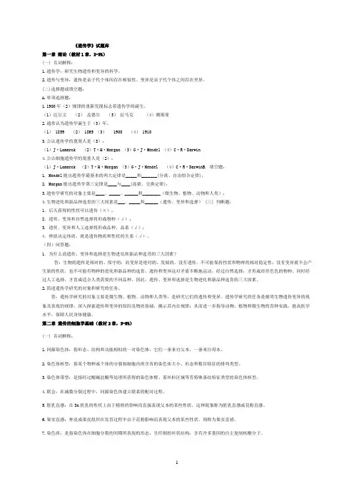 遗传学各章习题及答案