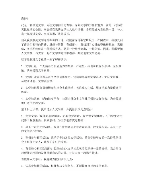 文学社入社申请书