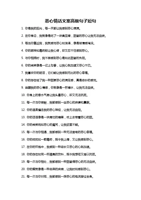 恶心情话文案高级句子短句