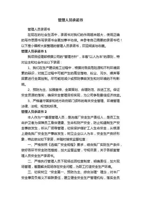管理人员承诺书