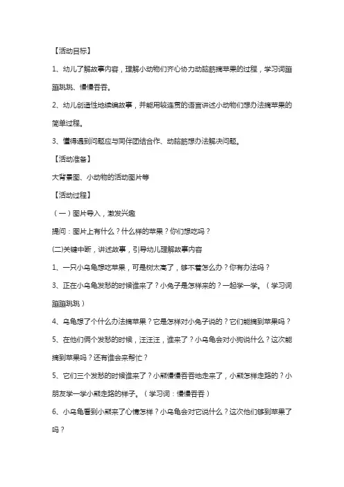 幼儿园小班语言教案-差一点儿