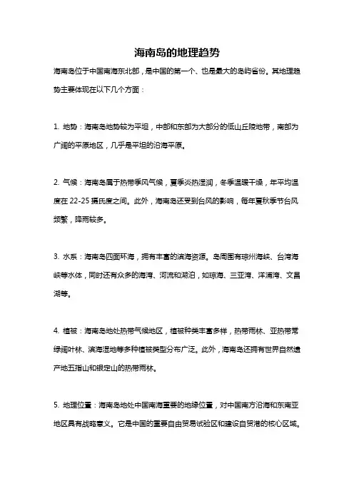 海南岛的地理趋势