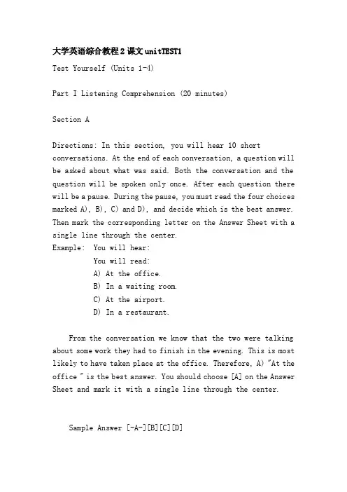 大学英语综合教程2课文unittest1[总结]