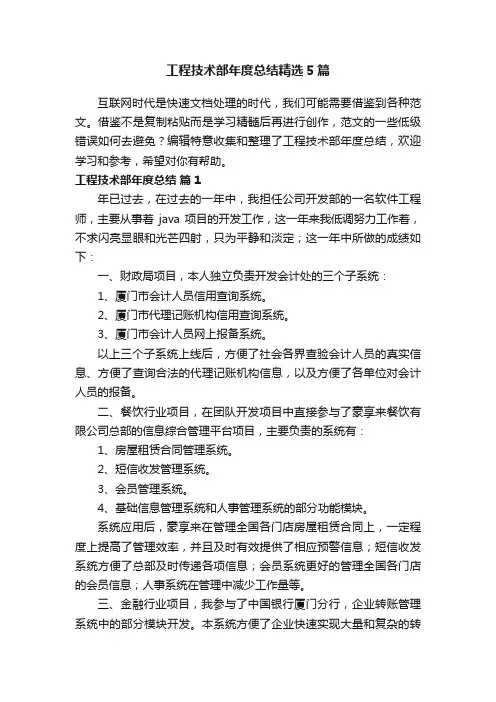 工程技术部年度总结精选5篇