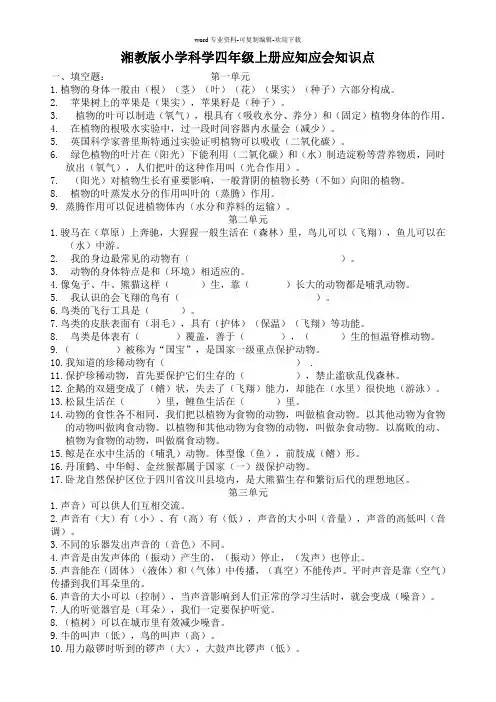 湘教版小学科学四年级上册应知应会知识点