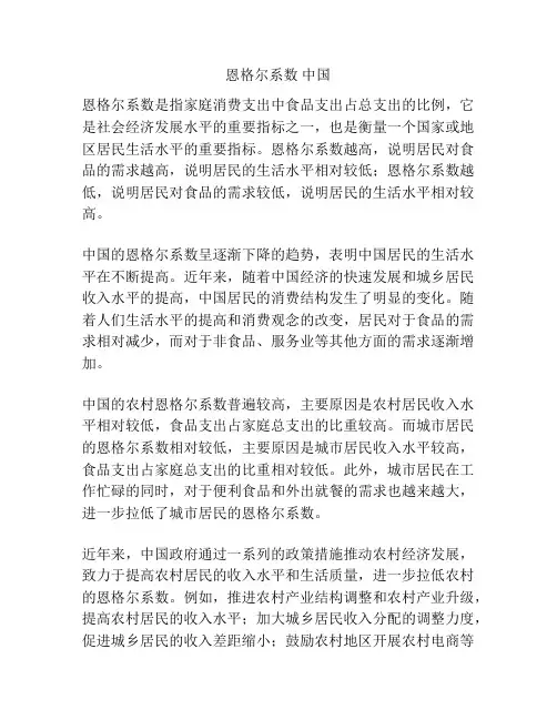 恩格尔系数 中国