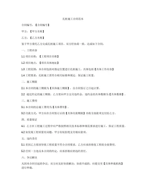 孔桩施工合同范本