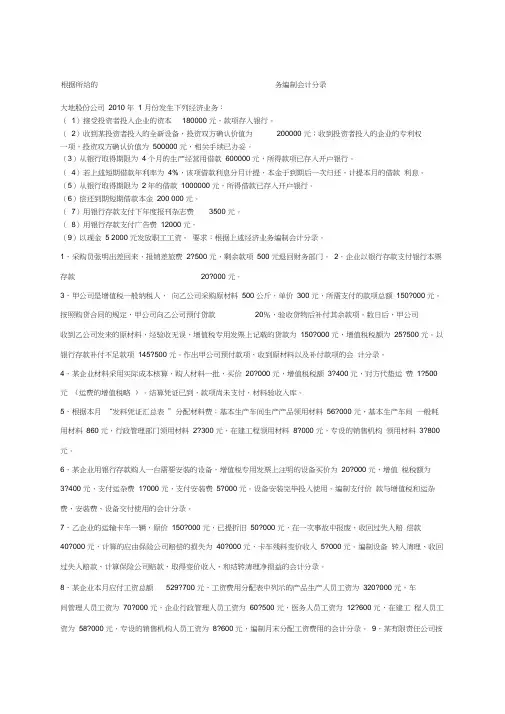 会计实操账务处理习题