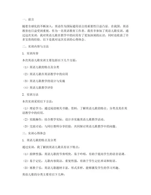 英语儿歌实训报告心得体会