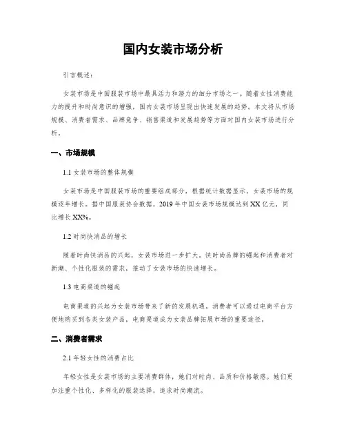 国内女装市场分析