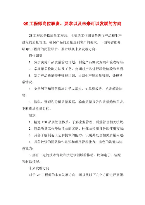 QE工程师岗位职责、要求以及未来可以发展的方向