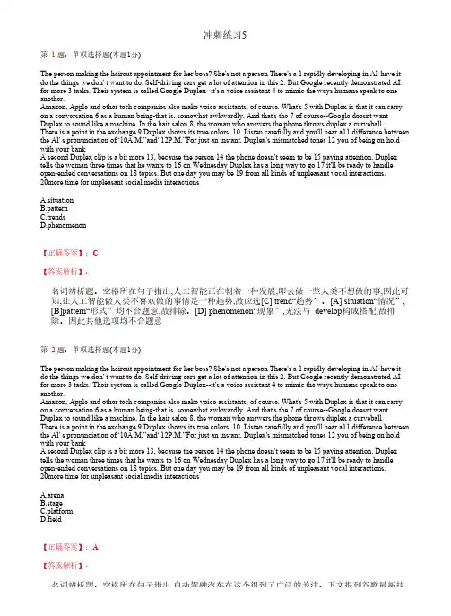 考研英语一冲刺练习题及解析5