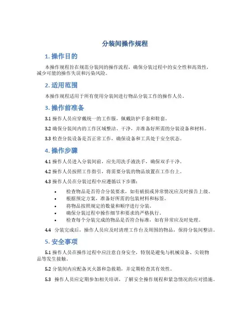 分装间操作规程