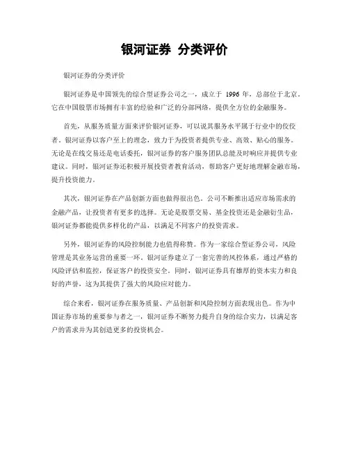 银河证券 分类评价