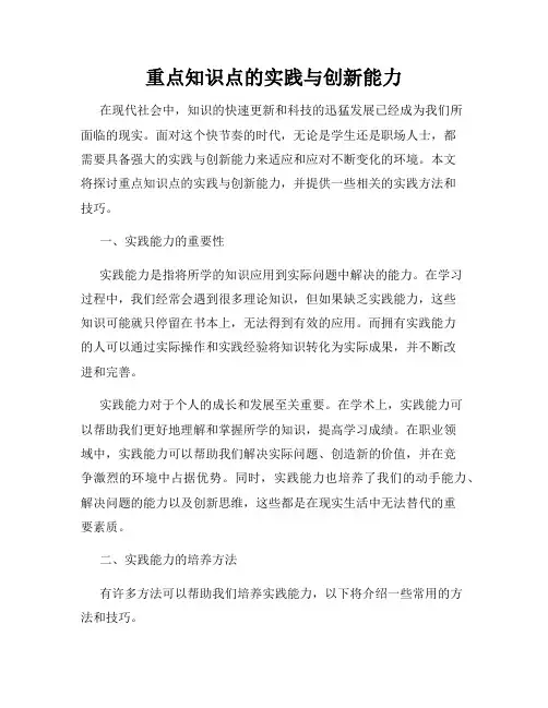 重点知识点的实践与创新能力