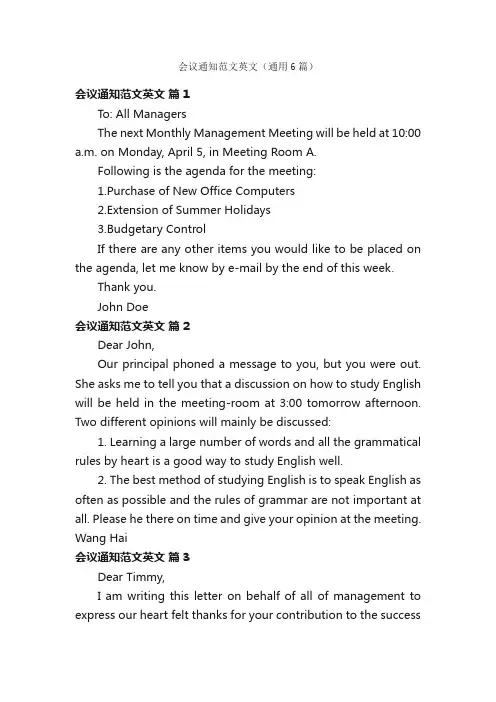 会议通知范文英文（通用6篇）