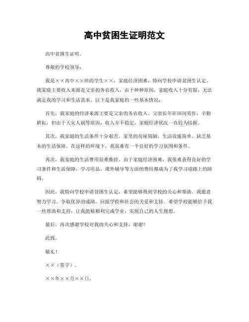 高中贫困生证明范文