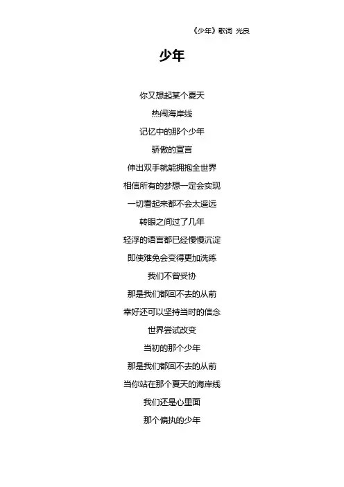 《少年》歌词 光良