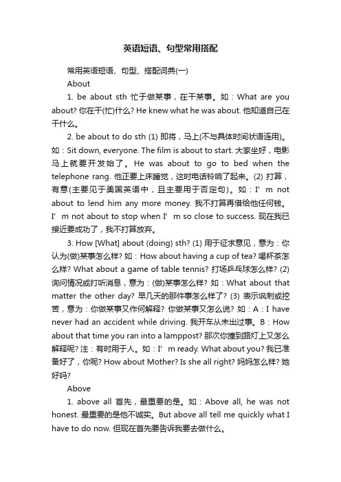 英语短语、句型常用搭配