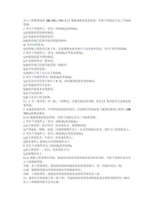 建筑场地类别划分