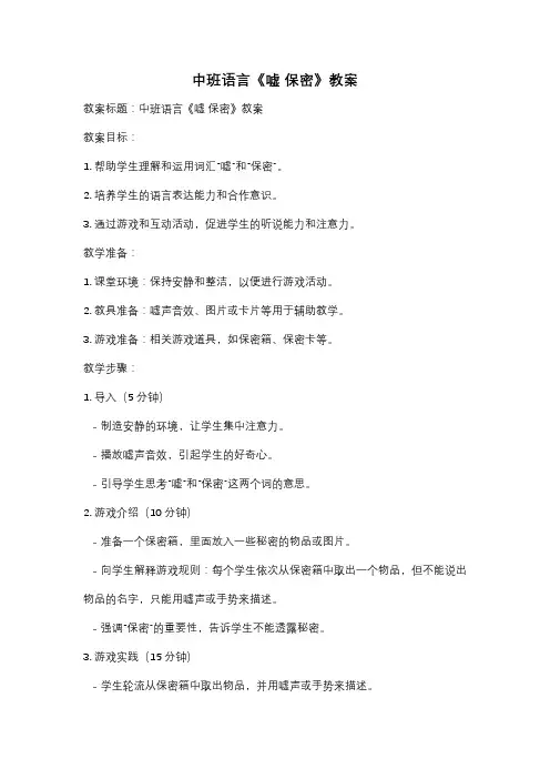 中班语言《嘘 保密》教案