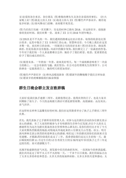 微信群新年联欢会发言主持词