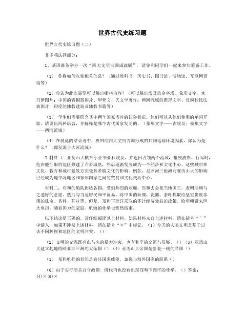 世界古代史练习题