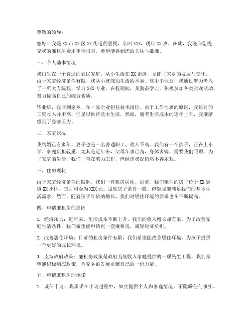 廉租房费用的申请报告