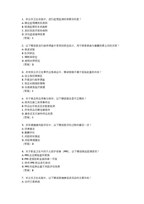 公卫实践技能考试真题