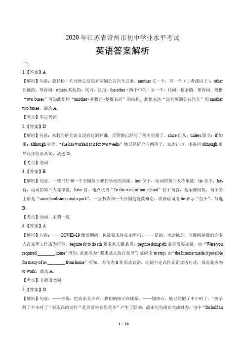 2020年江苏省常州中考英语试卷-答案