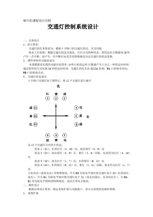 单片机课程设计报告范例