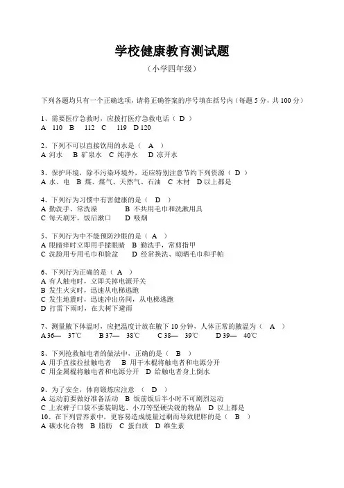 学校健康教育测试题