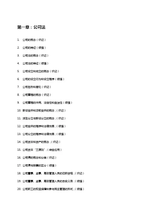 00043 经济法概论(2024版)考试大纲