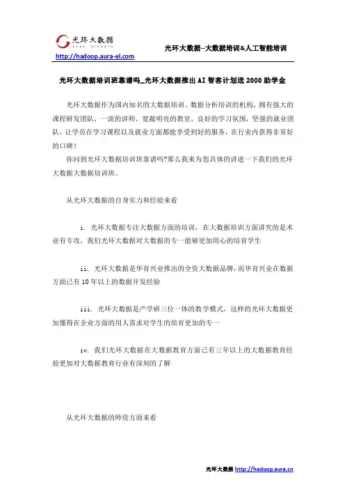 光环大数据培训班靠谱吗_光环大数据推出AI智客计划送2000助学金
